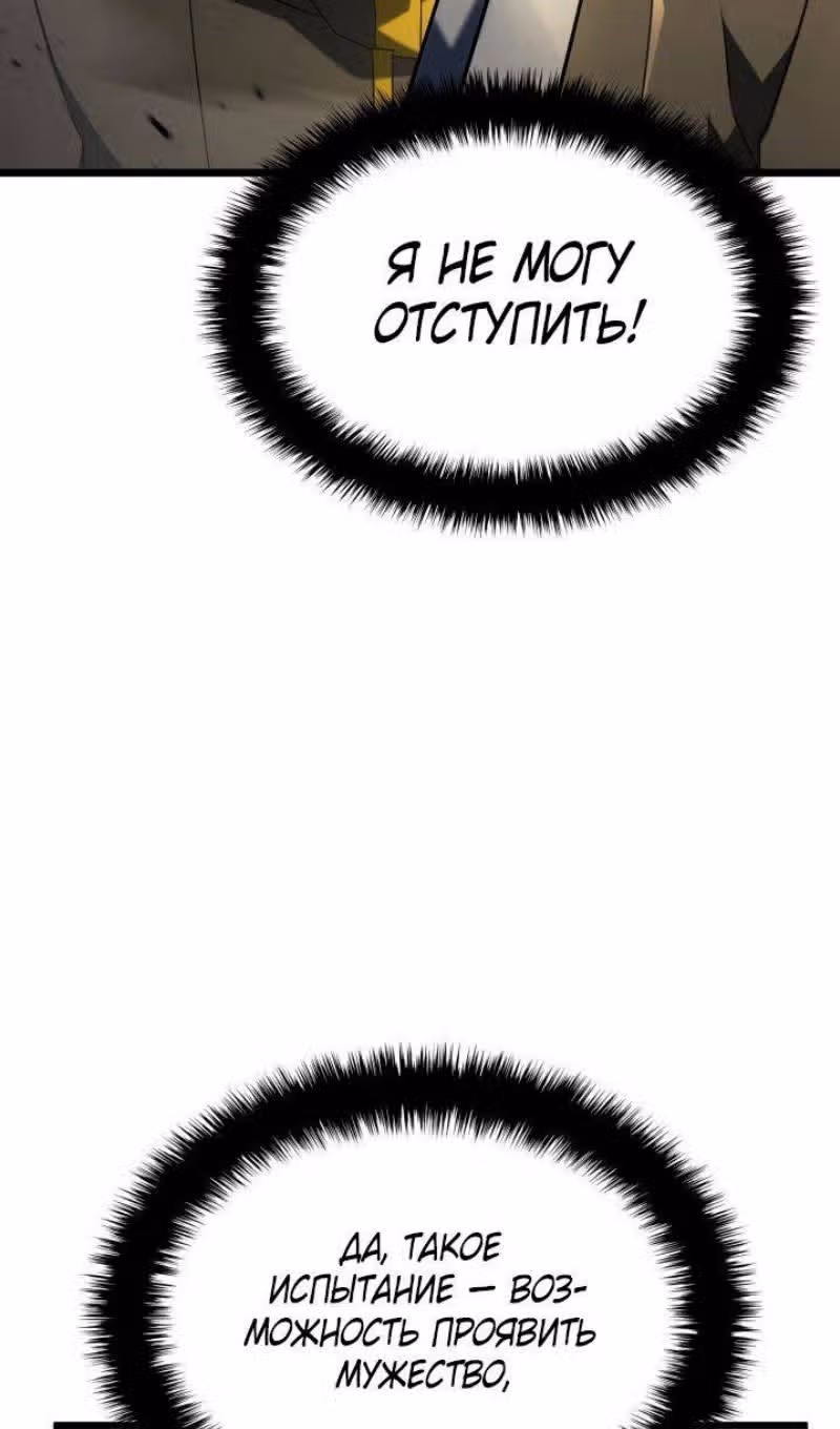 Месть железнокровной Гончей Меча — Том 1 · Глава 97, страница 77