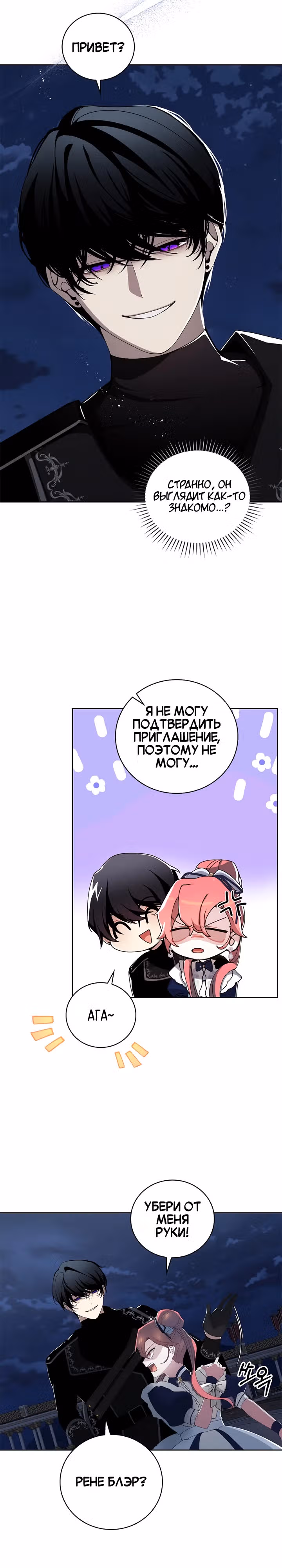 Причина, по которой я обязана быть злодейкой. — Том 1 · Глава 7, страница 12