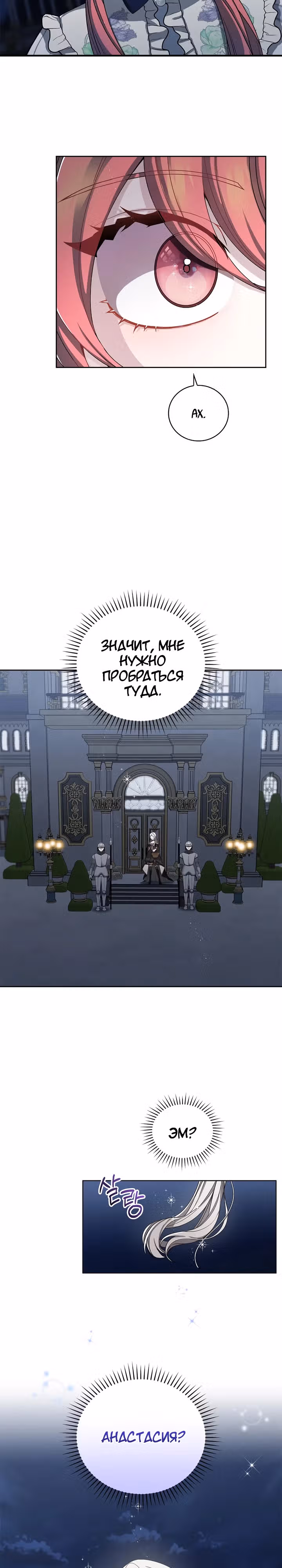 Причина, по которой я обязана быть злодейкой. — Том 1 · Глава 7, страница 3