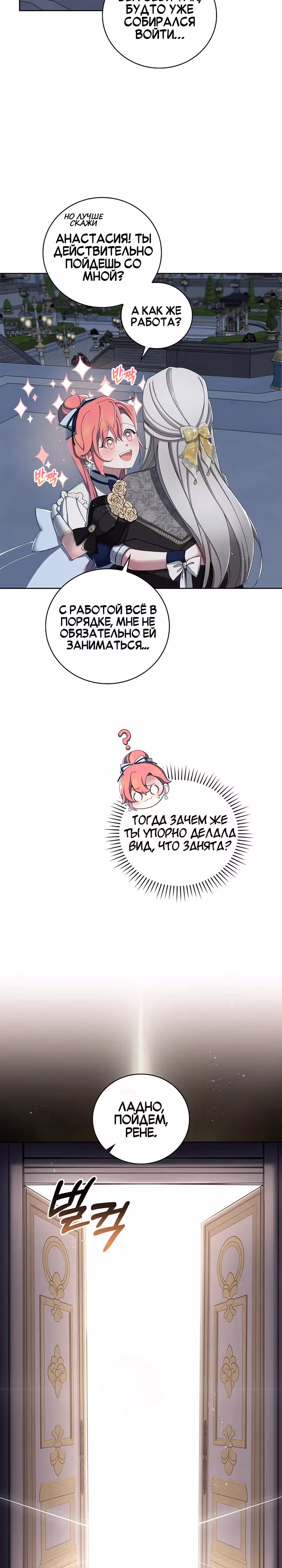 Причина, по которой я обязана быть злодейкой. — Том 1 · Глава 7, страница 25