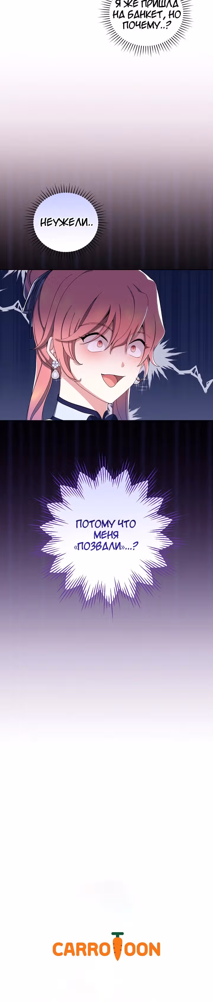 Причина, по которой я обязана быть злодейкой. — Том 1 · Глава 7, страница 28