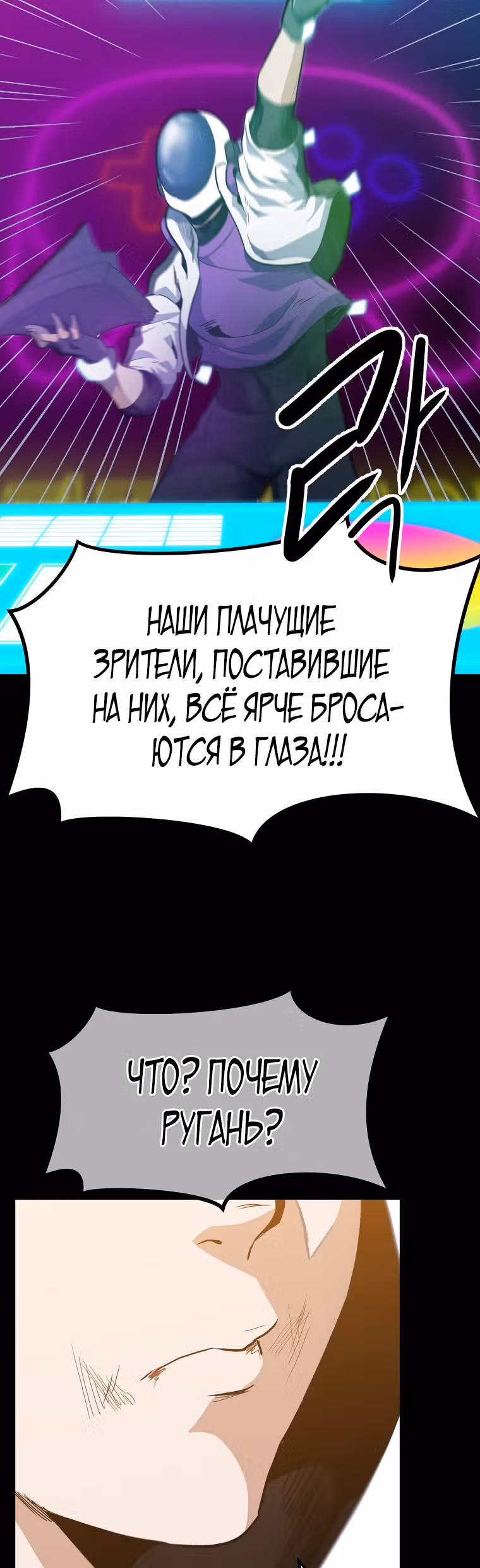 Reapl: Берсерк — Том 1 · Глава 21, страница 16