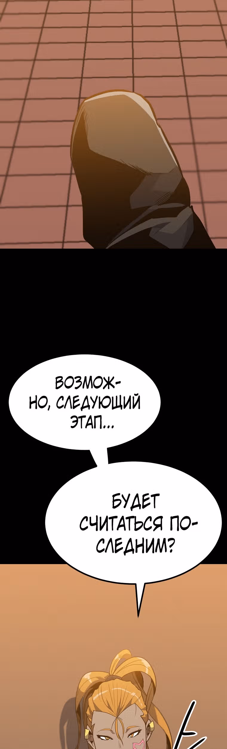 Reapl: Берсерк — Том 1 · Глава 21, страница 24