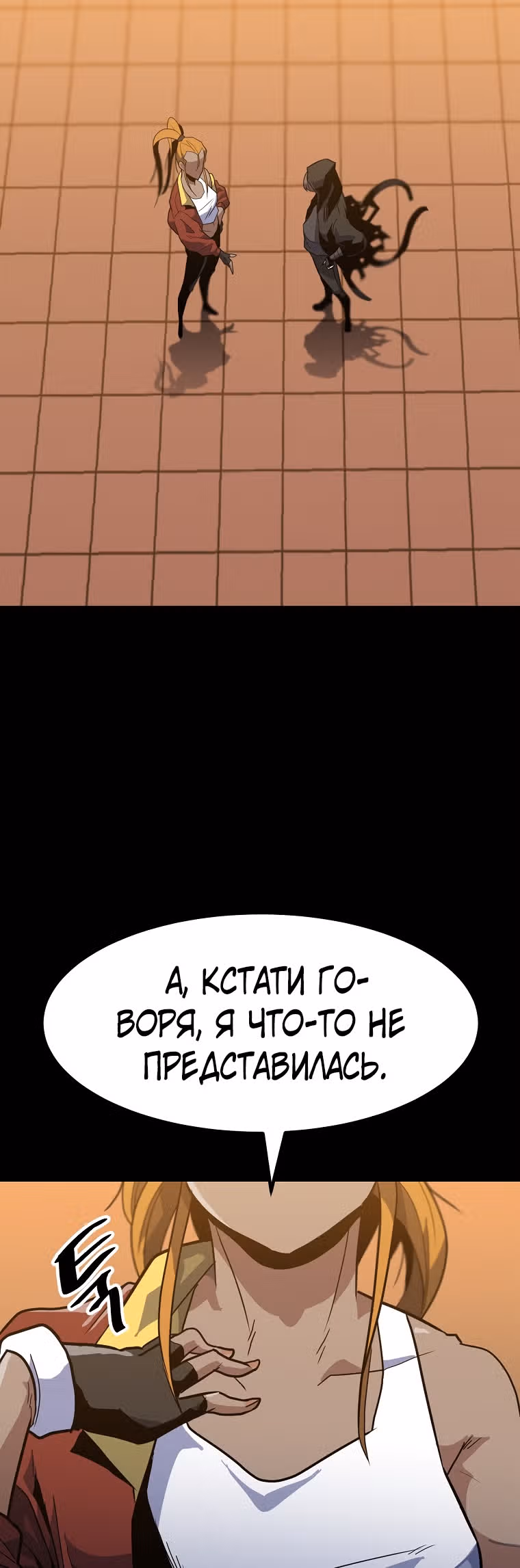 Reapl: Берсерк — Том 1 · Глава 21, страница 35