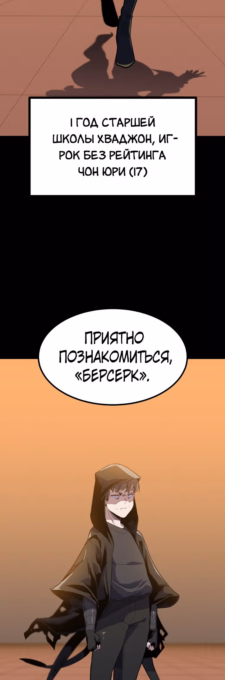 Reapl: Берсерк — Том 1 · Глава 21, страница 37