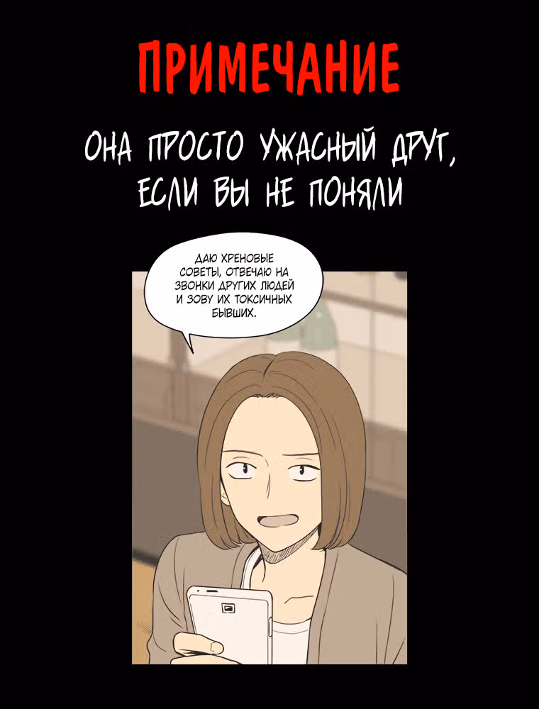 Еженедельное агентство знакомств — Том 2 · Глава 27, страница 55
