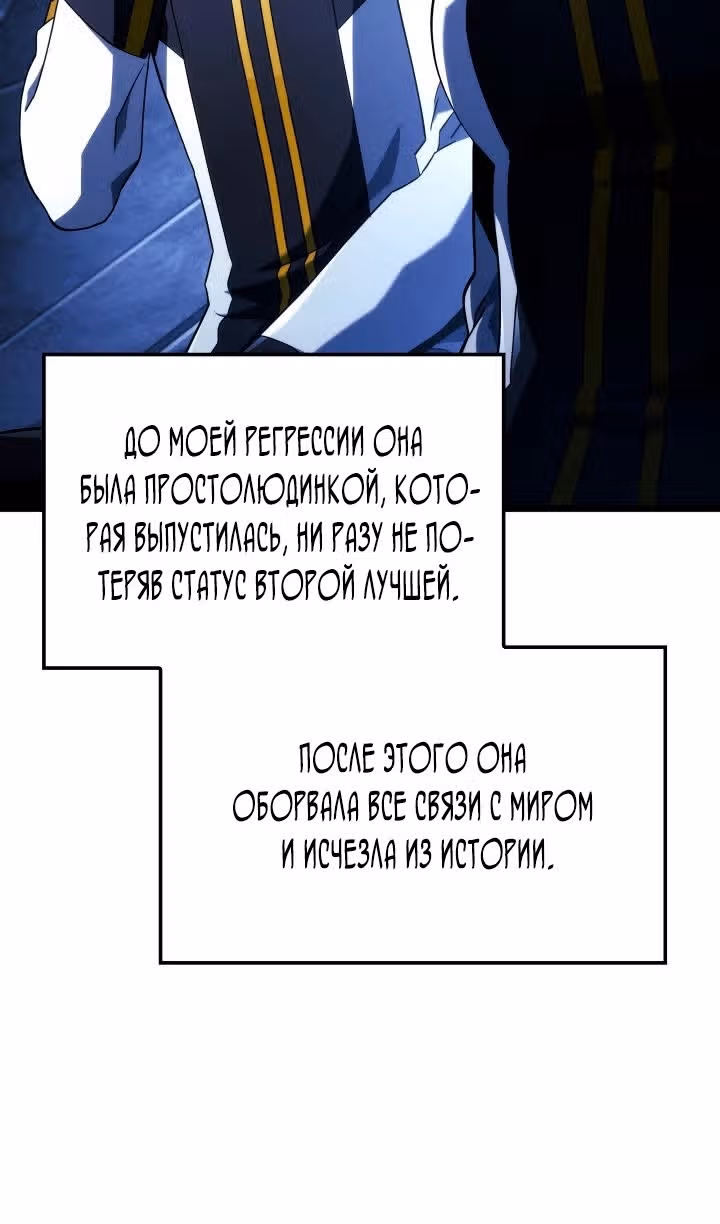 Месть железнокровной Гончей Меча — Том 1 · Глава 96, страница 23
