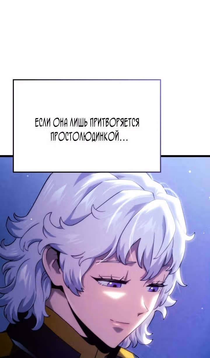 Месть железнокровной Гончей Меча — Том 1 · Глава 96, страница 24