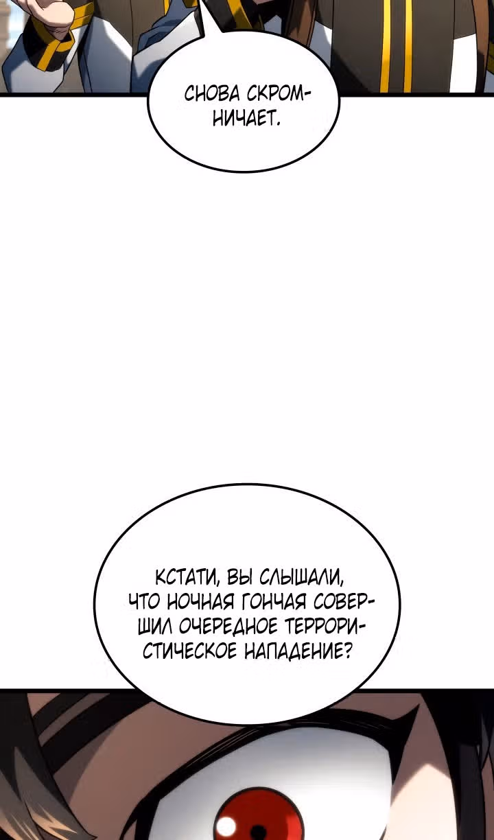 Месть железнокровной Гончей Меча — Том 1 · Глава 96, страница 38