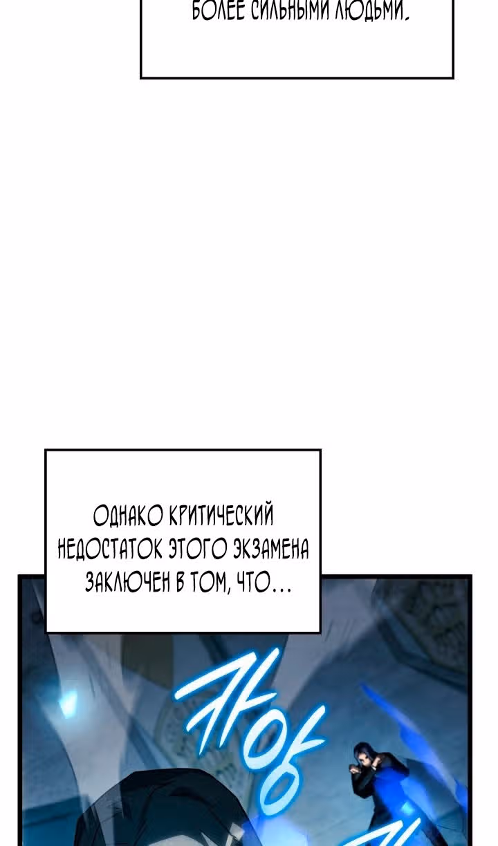 Месть железнокровной Гончей Меча — Том 1 · Глава 96, страница 56