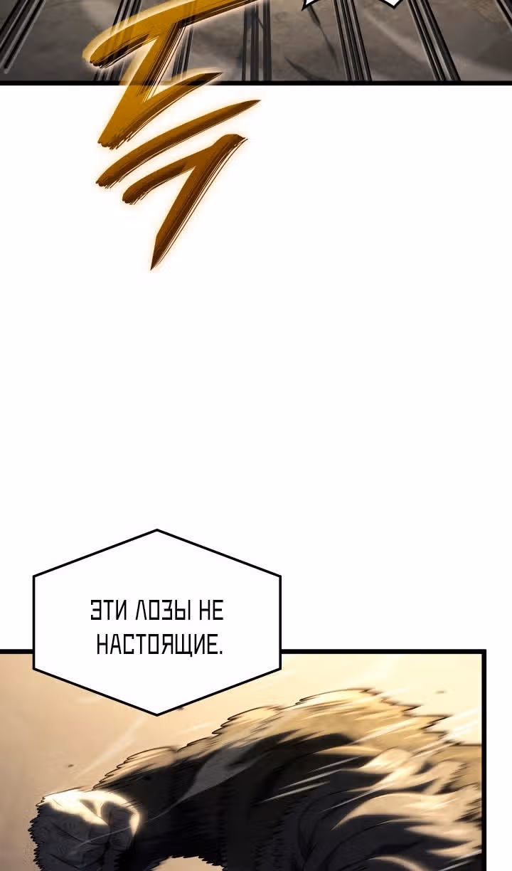 Месть железнокровной Гончей Меча — Том 1 · Глава 96, страница 64