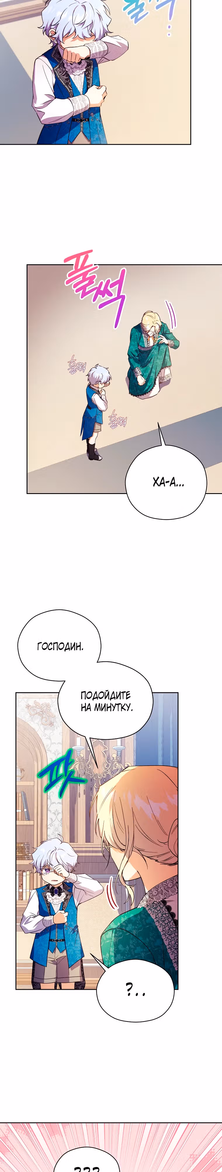 Гувернантка в услужении безнравственного герцога — Том 1 · Глава 10, страница 22