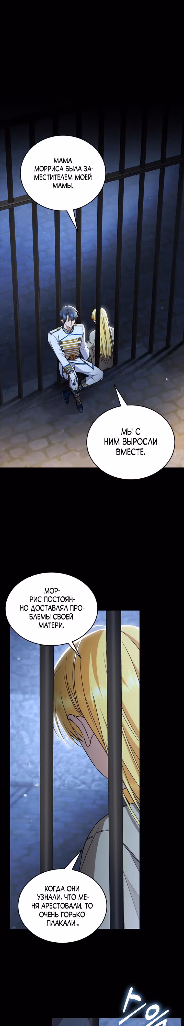 Как довести свою хозяйку — Том 1 · Глава 48, страница 1