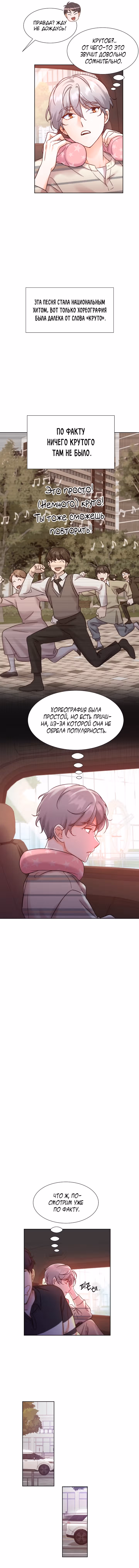 Возвращение айдола — Том 1 · Глава 51, страница 3