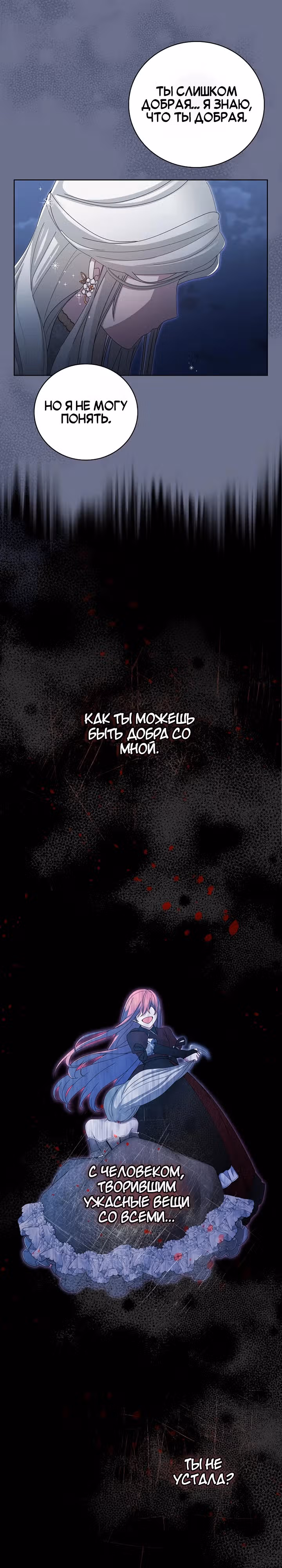 Причина, по которой я обязана быть злодейкой. — Том 1 · Глава 8, страница 11