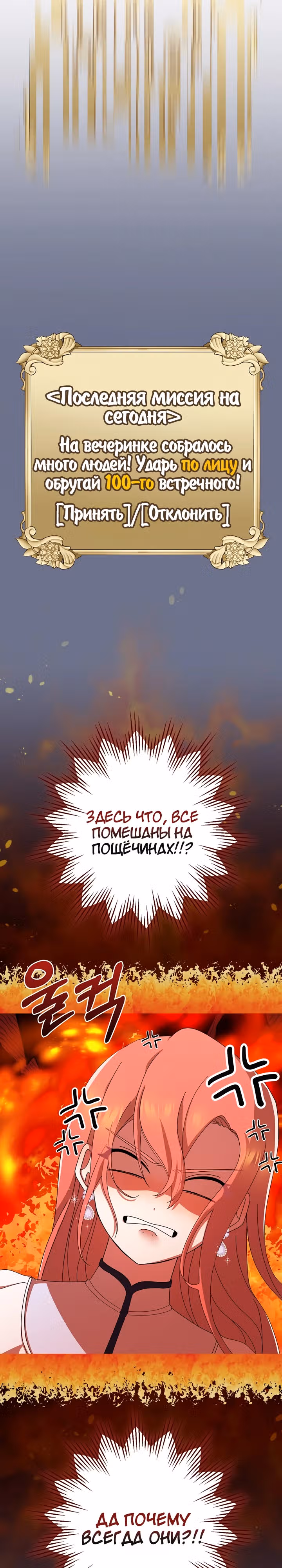 Причина, по которой я обязана быть злодейкой. — Том 1 · Глава 8, страница 17