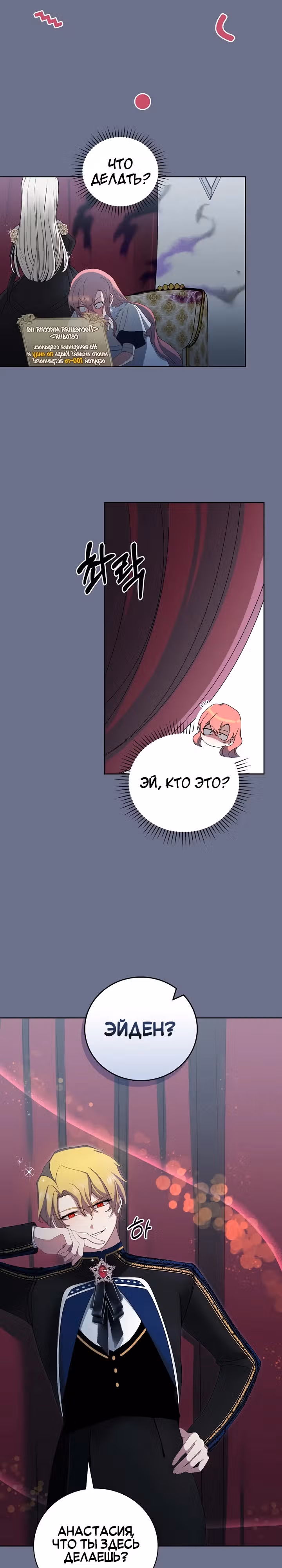 Причина, по которой я обязана быть злодейкой. — Том 1 · Глава 8, страница 19
