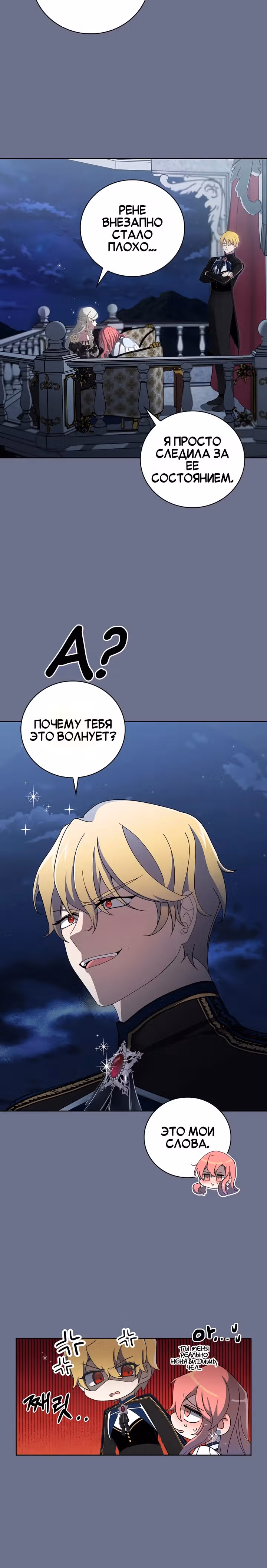 Причина, по которой я обязана быть злодейкой. — Том 1 · Глава 8, страница 20