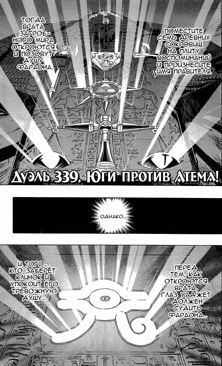 Югио! — Том 38 · Глава 339, страница 1