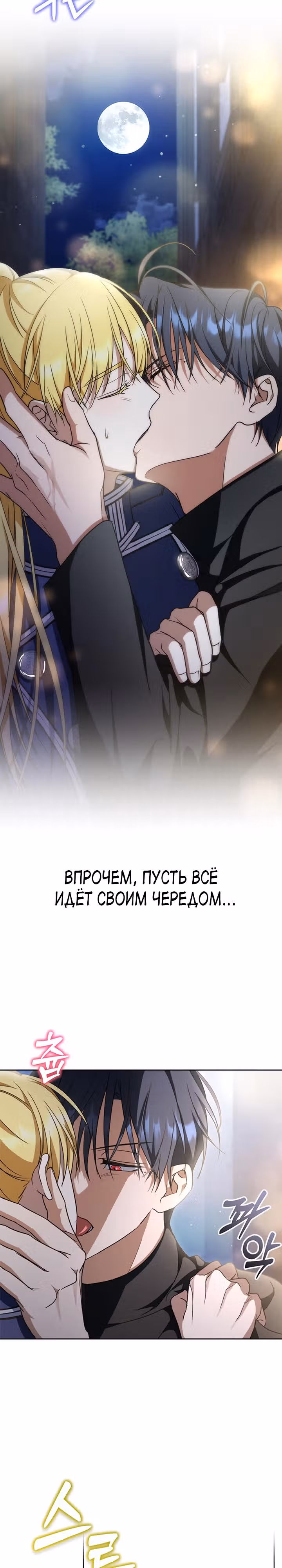 Как довести свою хозяйку — Том 1 · Глава 49, страница 2