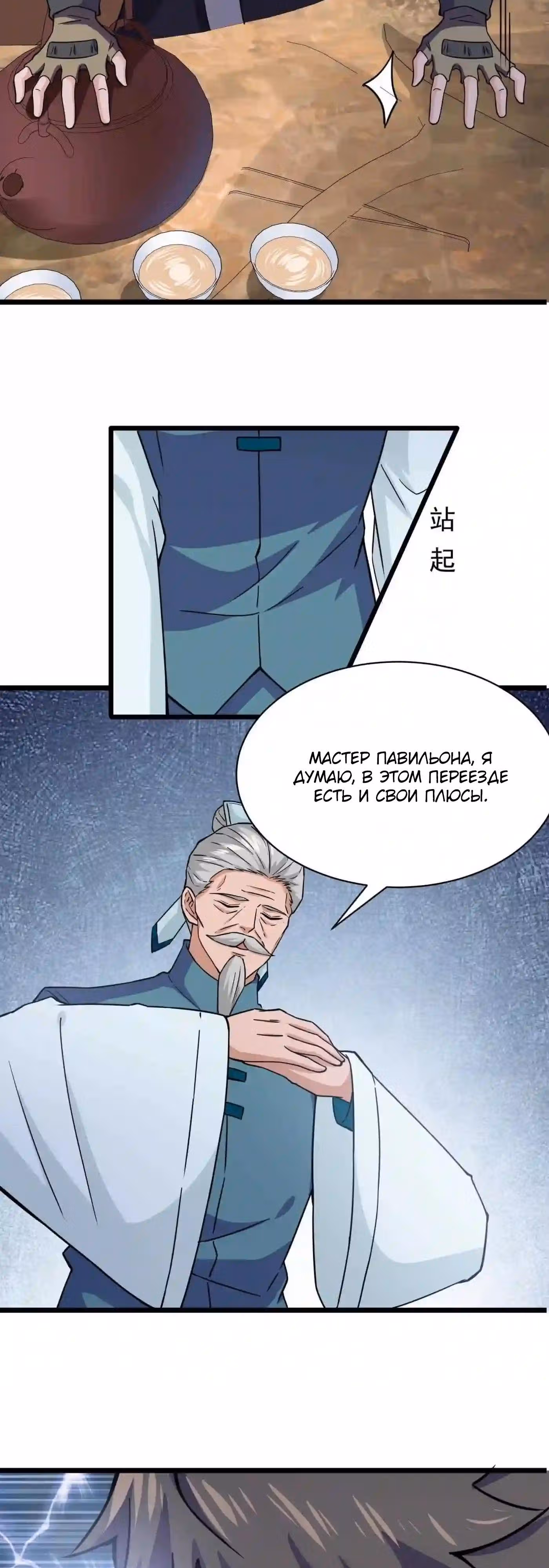 Юань лун — Том 1 · Глава 300, страница 20