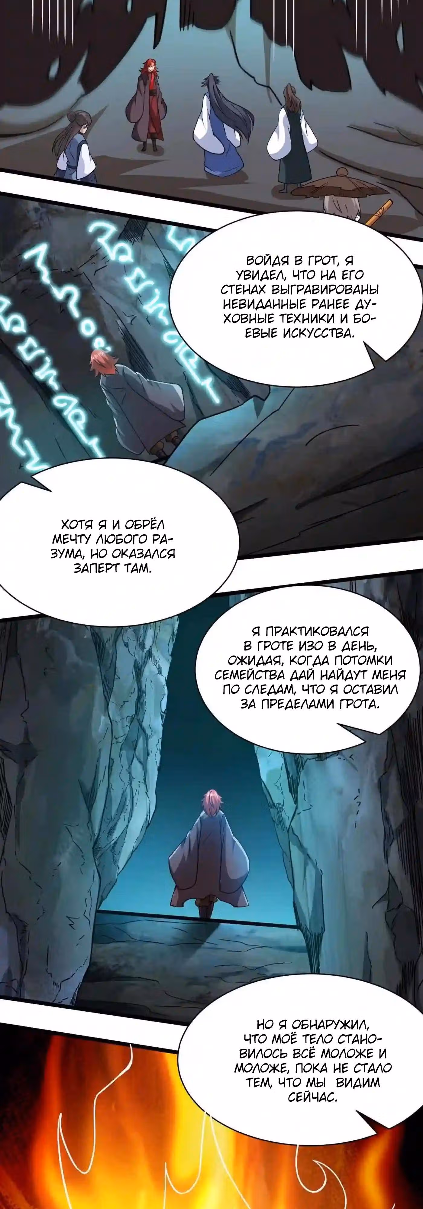 Юань лун — Том 1 · Глава 300, страница 7