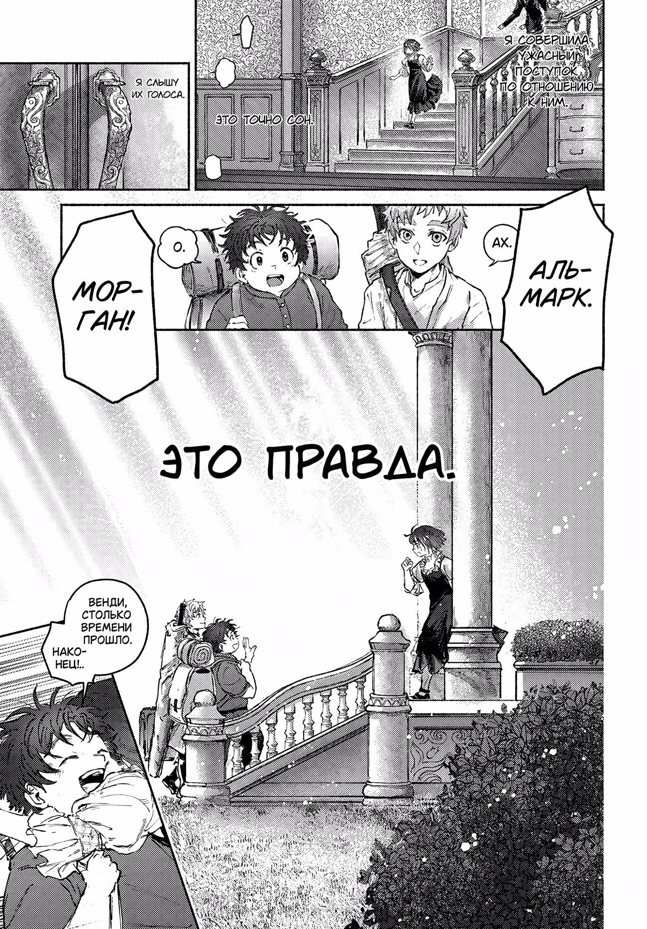 Альмарк — Том 3 · Глава 16, страница 9