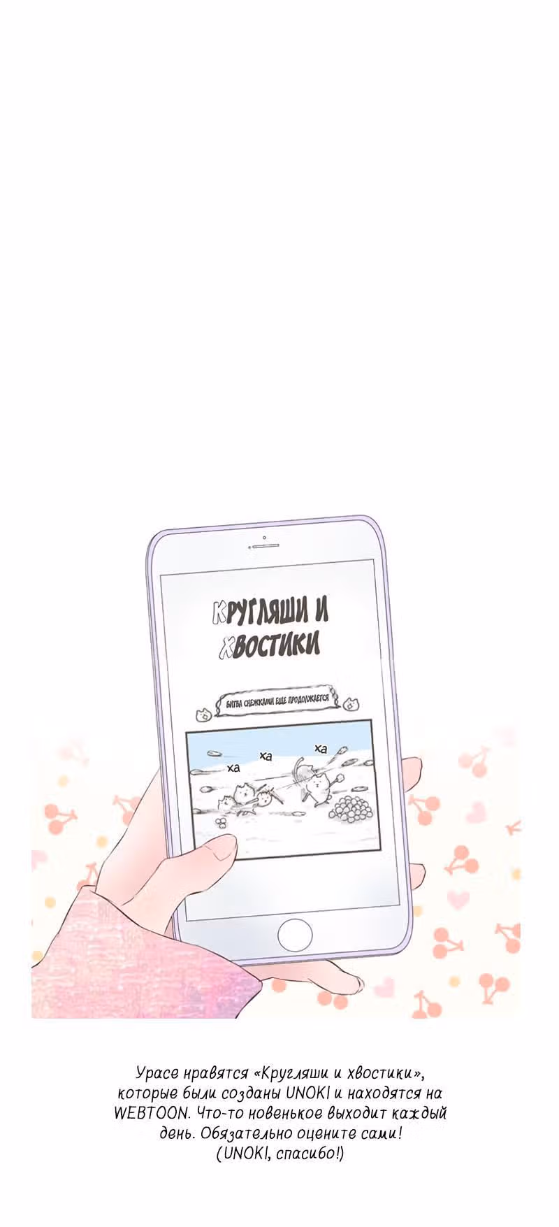 Любовь не говорит — Том 1 · Глава 15, страница 11
