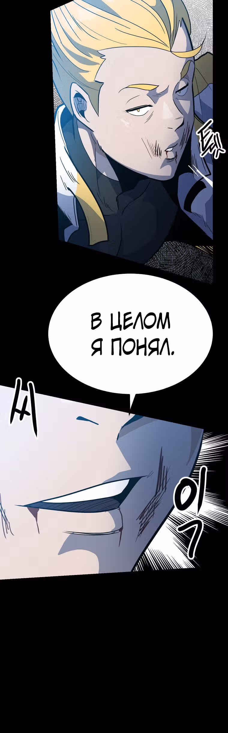 Reapl: Берсерк — Том 1 · Глава 22, страница 47