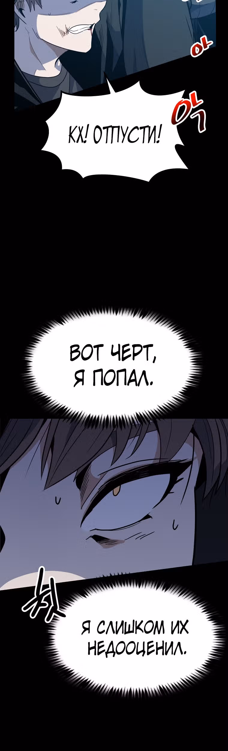 Reapl: Берсерк — Том 1 · Глава 22, страница 61