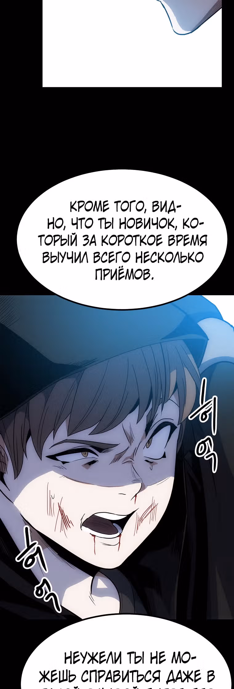 Reapl: Берсерк — Том 1 · Глава 22, страница 64