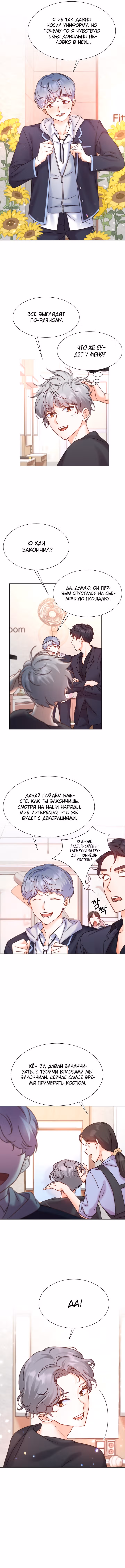 Возвращение айдола — Том 1 · Глава 52, страница 5