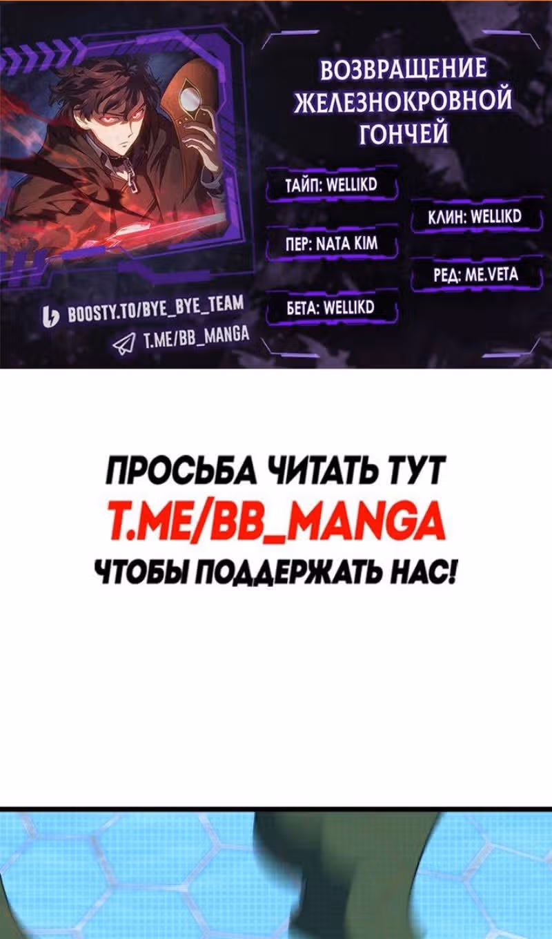 Месть железнокровной Гончей Меча — Том 1 · Глава 94, страница 2