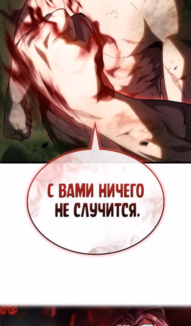 Месть железнокровной Гончей Меча — Том 1 · Глава 94, страница 122