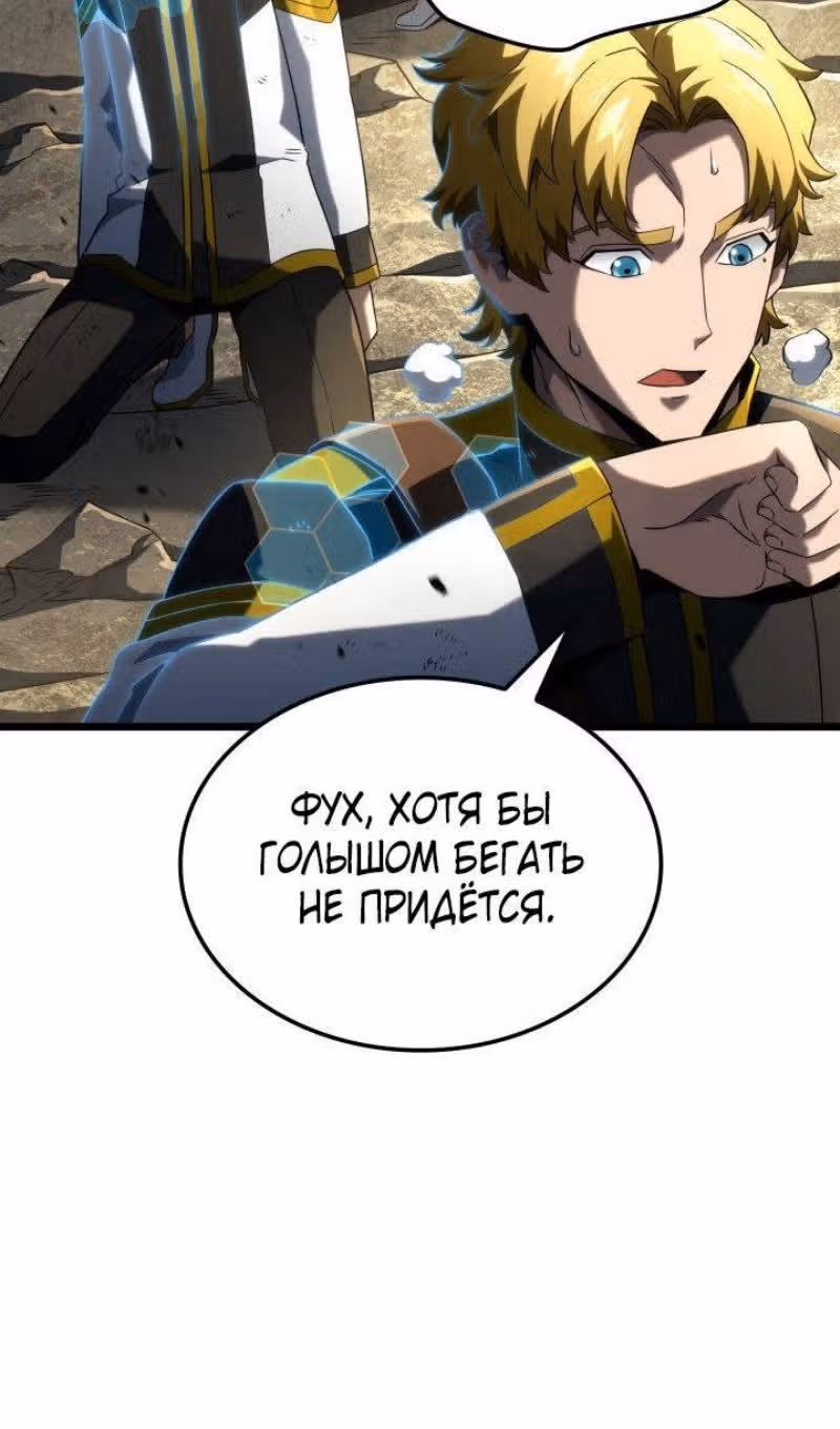 Месть железнокровной Гончей Меча — Том 1 · Глава 94, страница 41