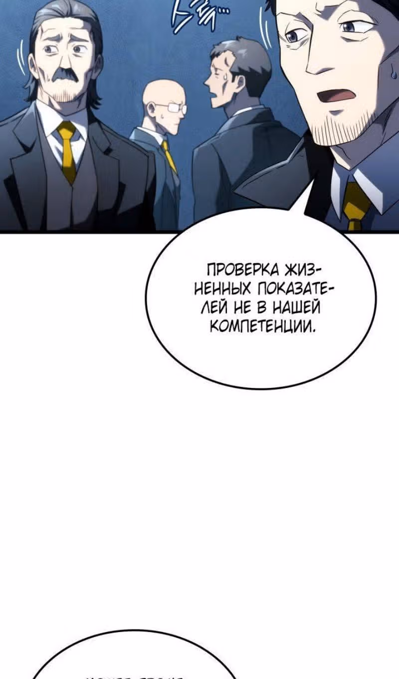 Месть железнокровной Гончей Меча — Том 1 · Глава 94, страница 64