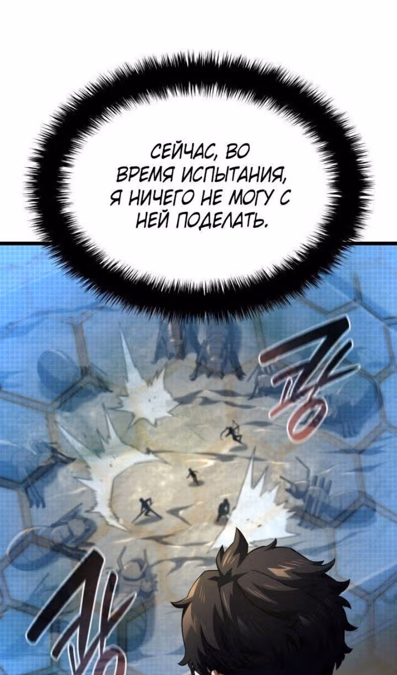 Месть железнокровной Гончей Меча — Том 1 · Глава 94, страница 8