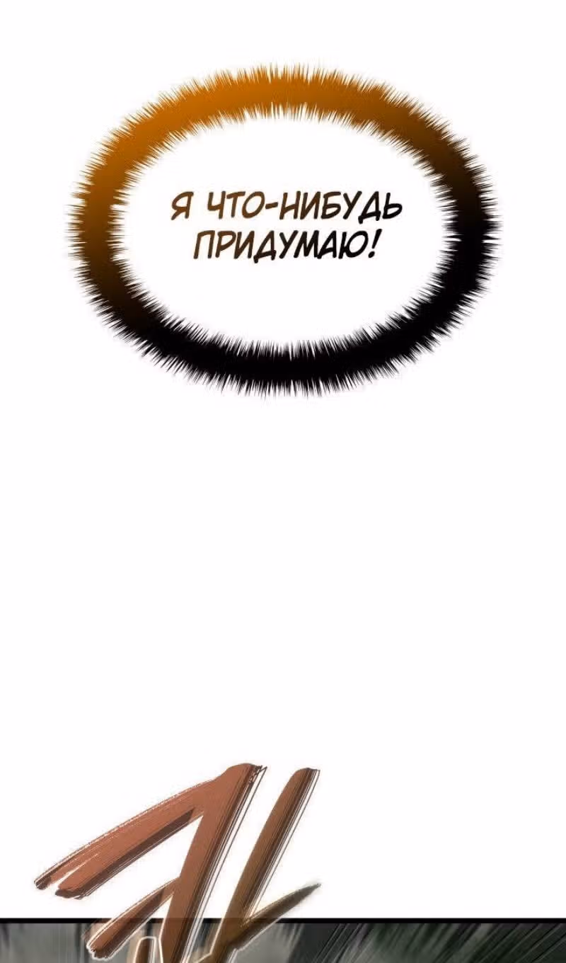 Месть железнокровной Гончей Меча — Том 1 · Глава 94, страница 96