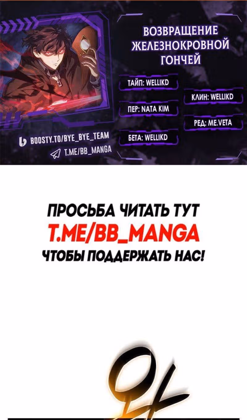 Месть железнокровной Гончей Меча — Том 1 · Глава 93, страница 2