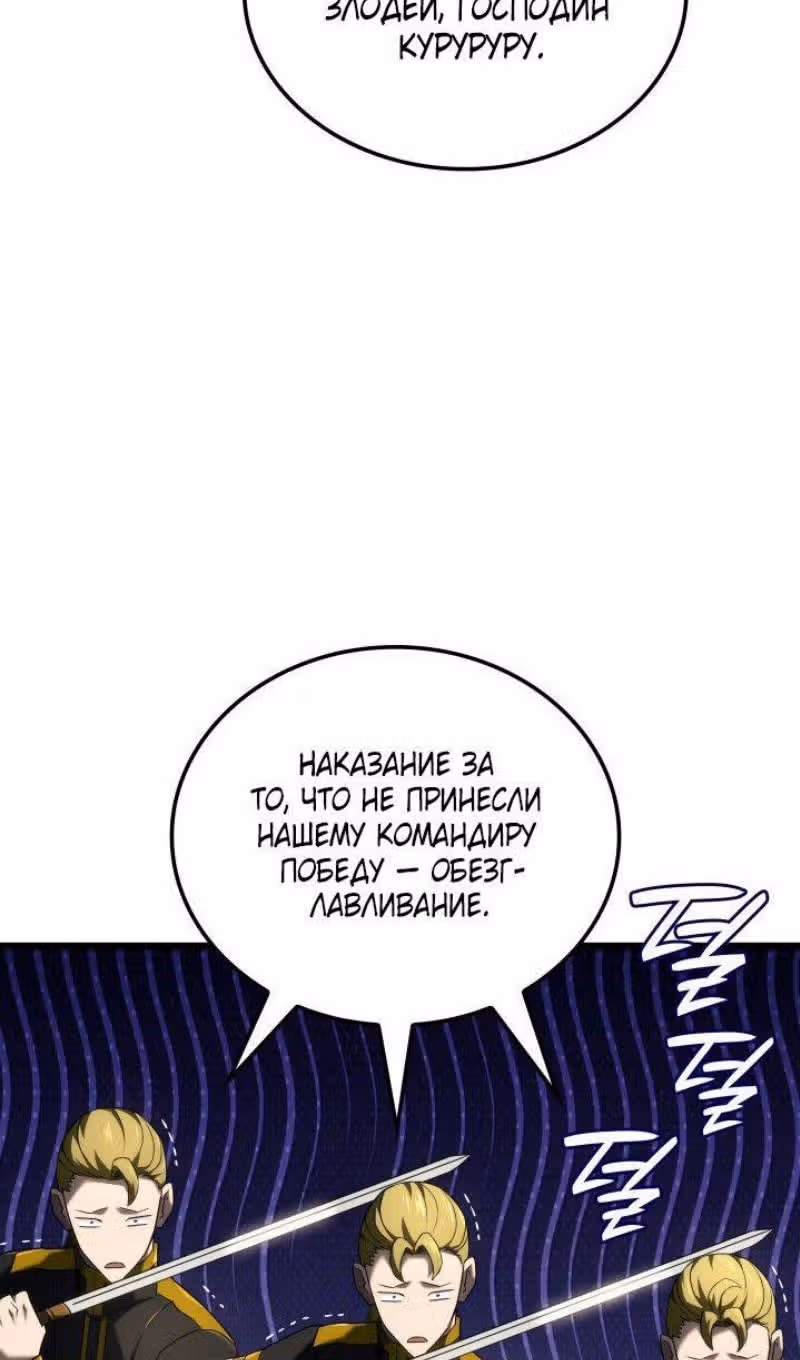 Месть железнокровной Гончей Меча — Том 1 · Глава 93, страница 91