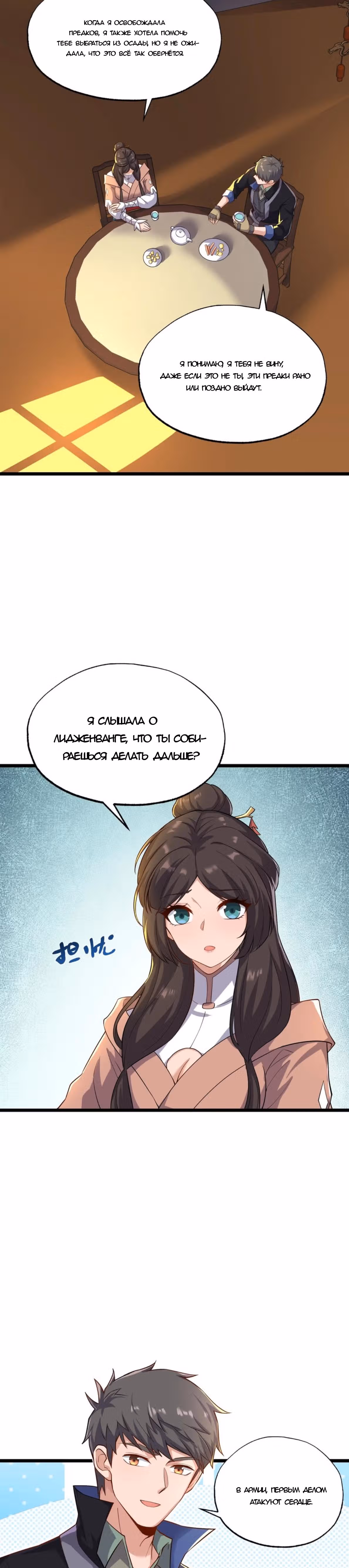 Юань лун — Том 1 · Глава 301, страница 7