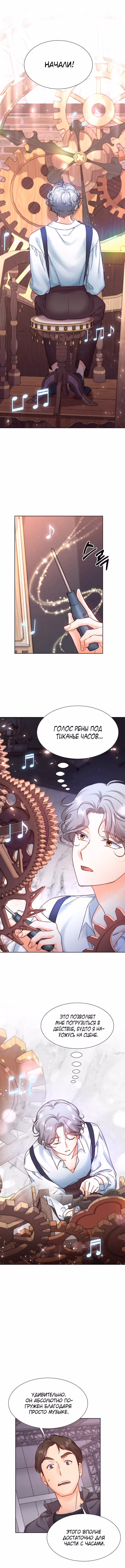Возвращение айдола — Том 1 · Глава 53, страница 5