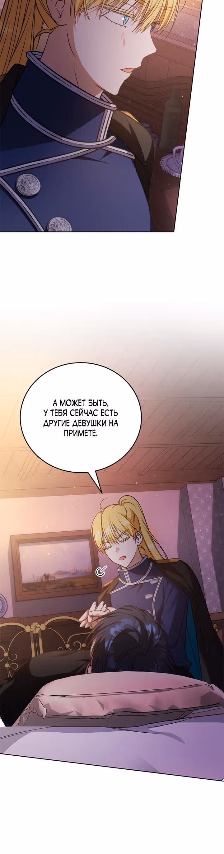 Как довести свою хозяйку — Том 1 · Глава 50, страница 4