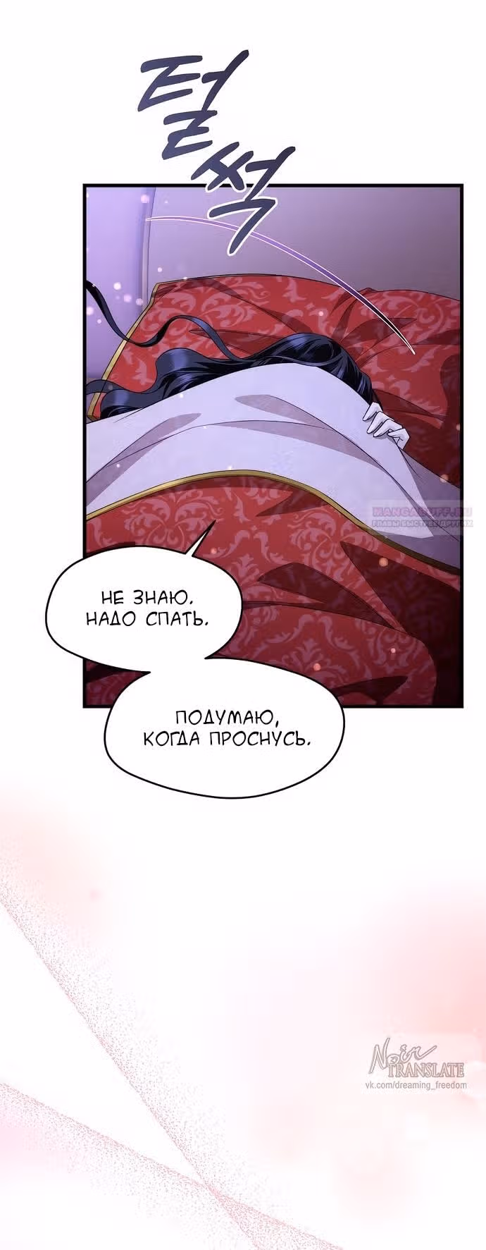 Одержимый император, который на тысячу лет моложе её — Том 2 · Глава 48, страница 34