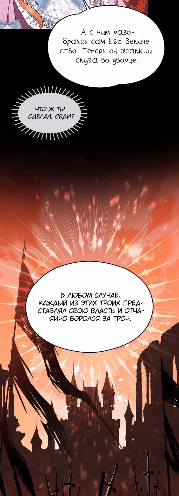 Одержимый император, который на тысячу лет моложе её — Том 2 · Глава 48, страница 64