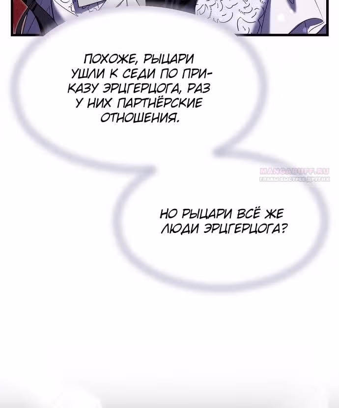 Одержимый император, который на тысячу лет моложе её — Том 2 · Глава 48, страница 70