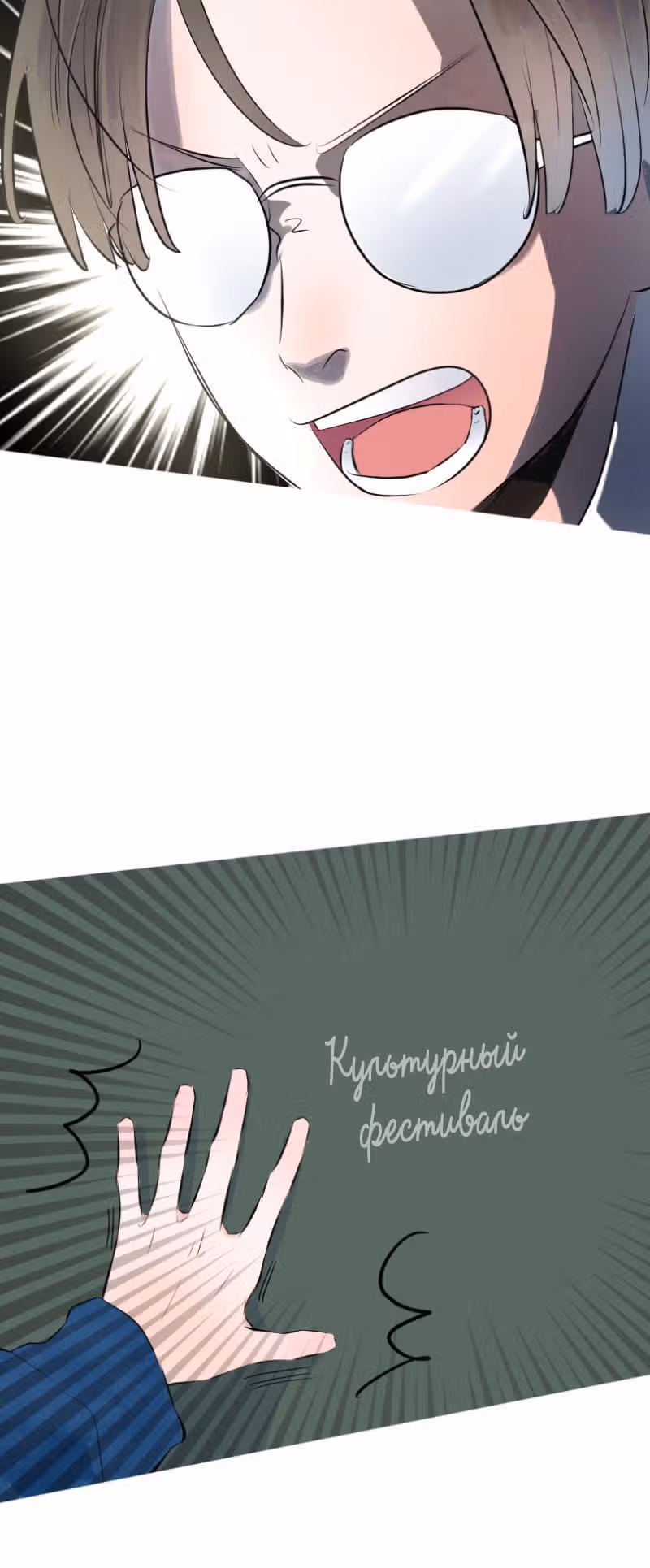 Любовь не говорит — Том 1 · Глава 18, страница 7