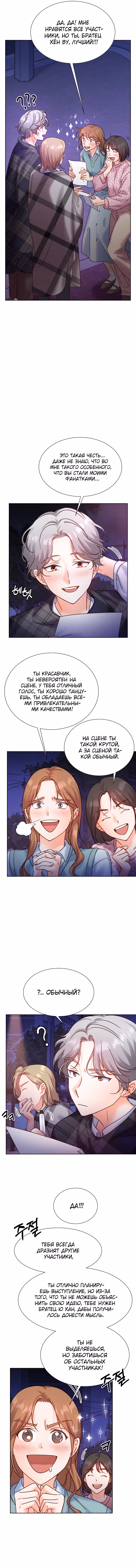 Возвращение айдола — Том 1 · Глава 54, страница 4