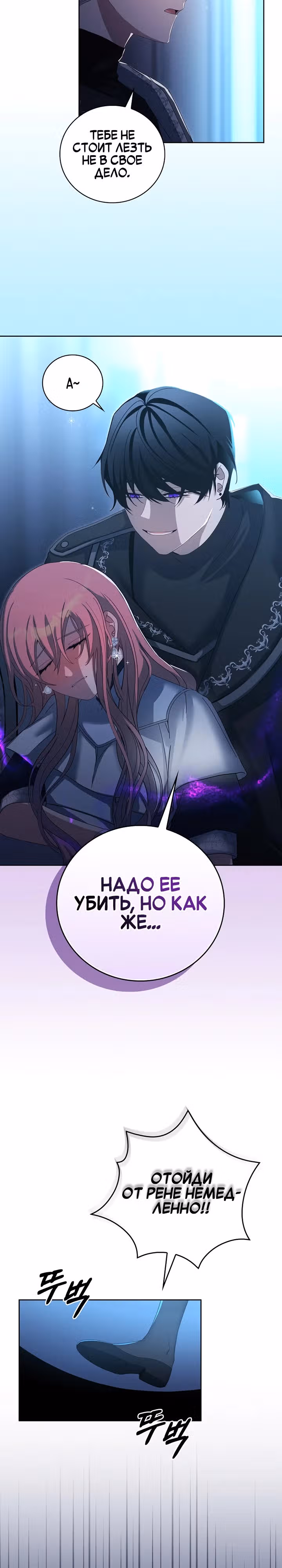 Причина, по которой я обязана быть злодейкой. — Том 1 · Глава 9, страница 27