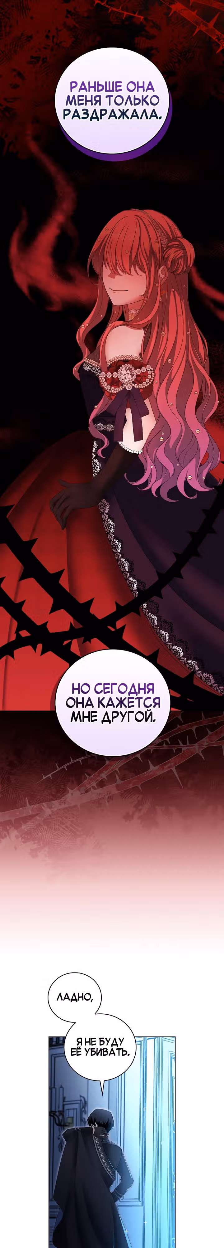 Причина, по которой я обязана быть злодейкой. — Том 1 · Глава 9, страница 33